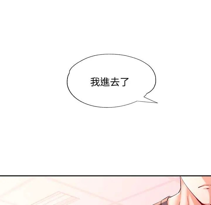 可以爱你吗第109話 第149頁