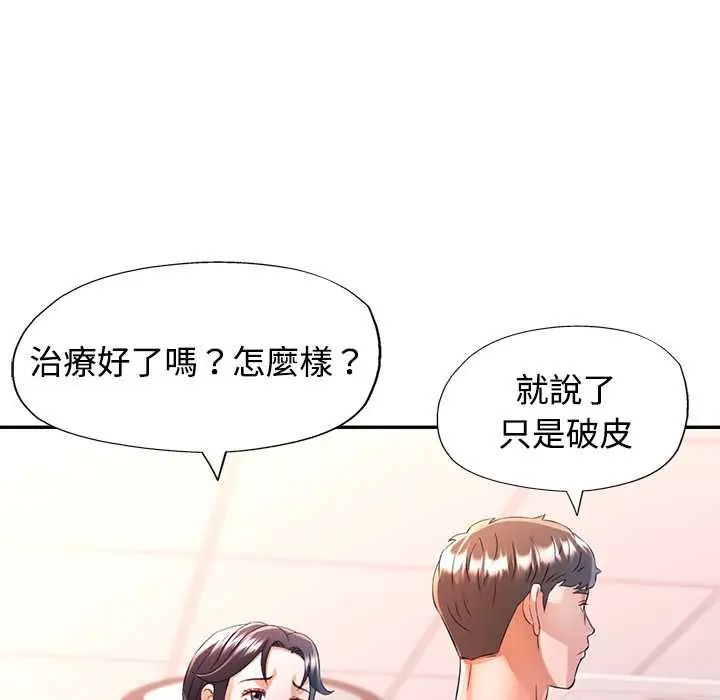 可以爱你吗第109話 第155頁