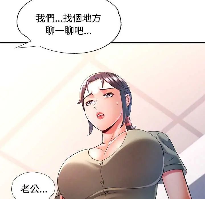 可以爱你吗第109話 第159頁