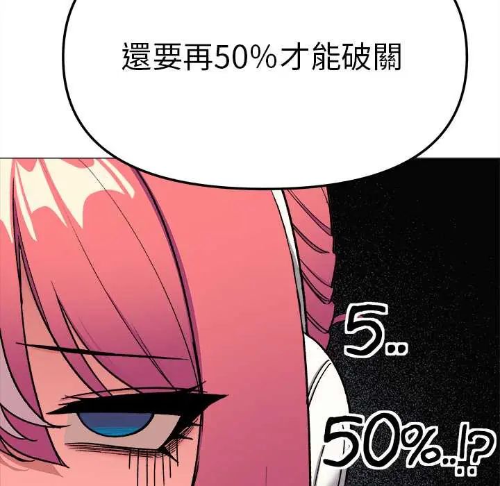 缺德邻居难相处第89話 第16頁
