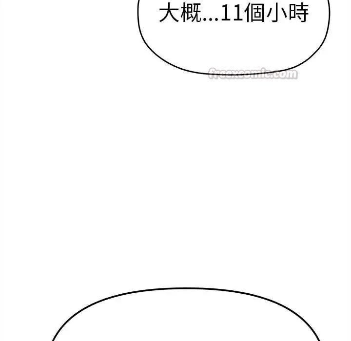 缺德邻居难相处第89話 第15頁