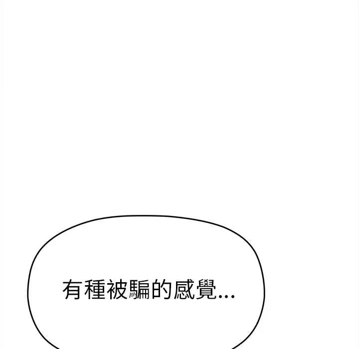 缺德邻居难相处第89話 第18頁