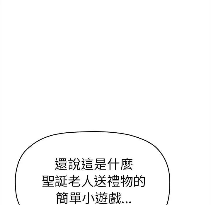 缺德邻居难相处第89話 第21頁