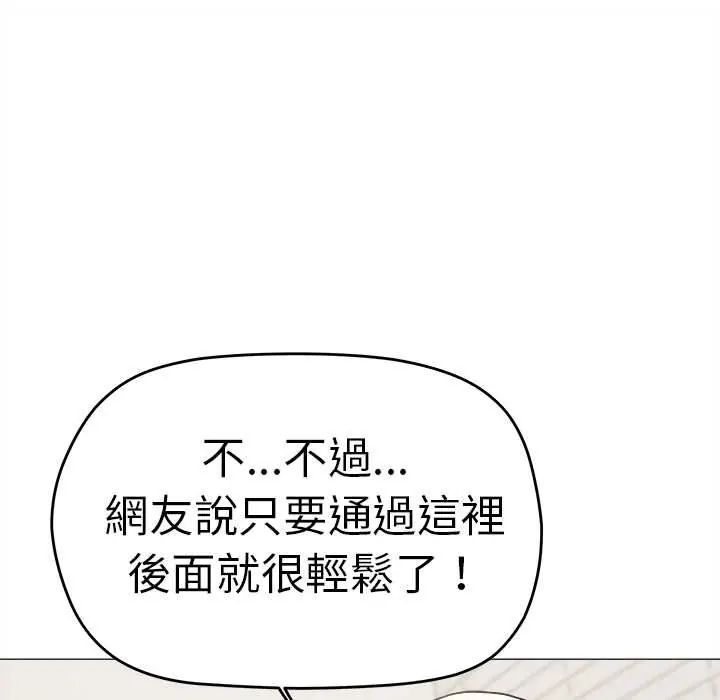 缺德邻居难相处第89話 第24頁