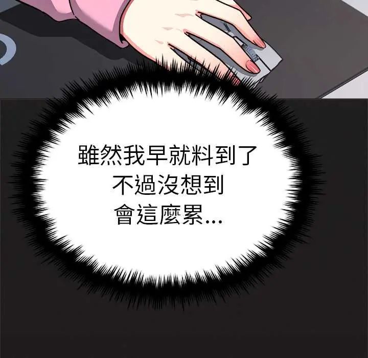 缺德邻居难相处第89話 第33頁