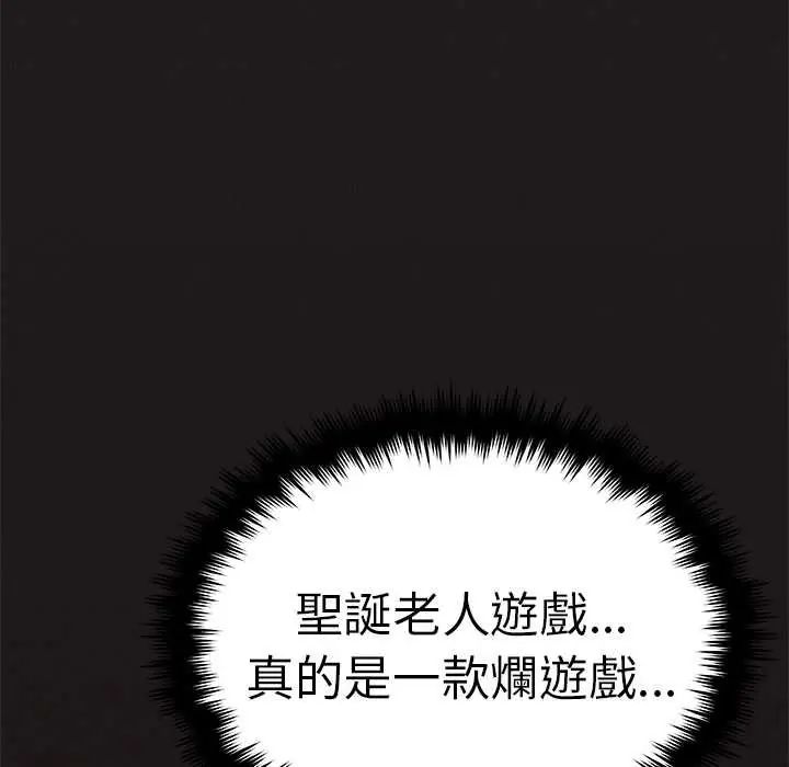 缺德邻居难相处第89話 第34頁