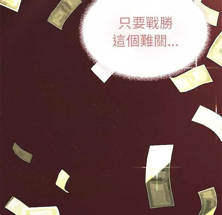 缺德邻居难相处第89話 第39頁