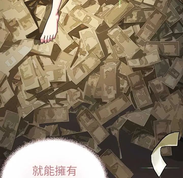 缺德邻居难相处第89話 第43頁