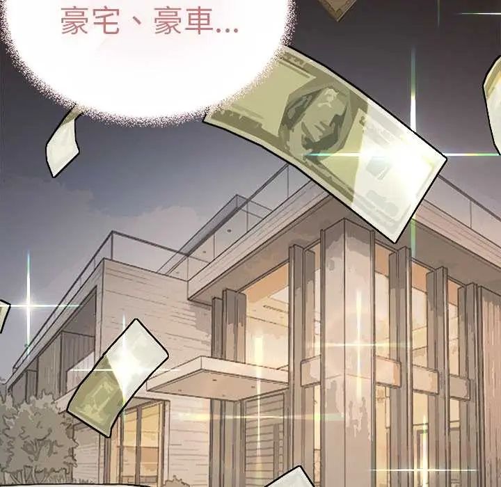 缺德邻居难相处第89話 第44頁