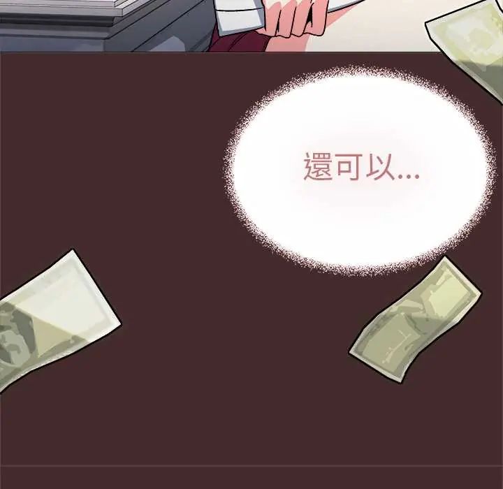 缺德邻居难相处第89話 第48頁