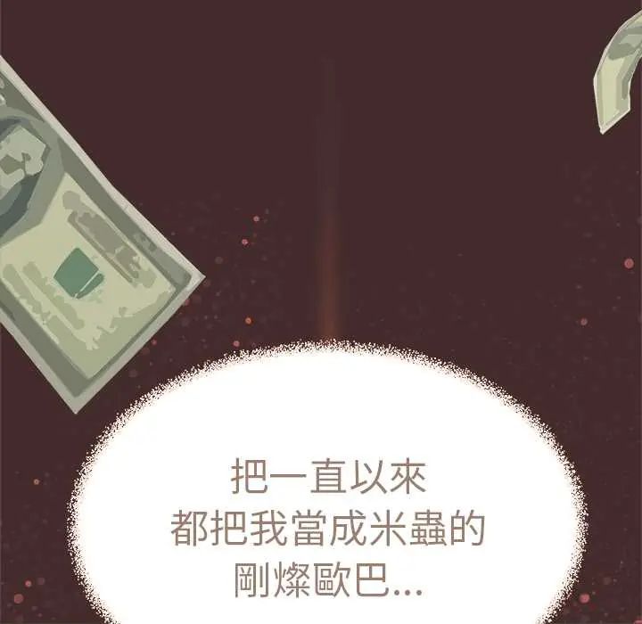 缺德邻居难相处第89話 第49頁