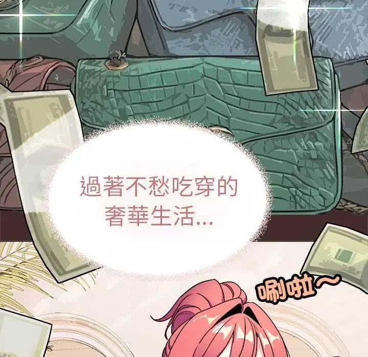 缺德邻居难相处第89話 第46頁
