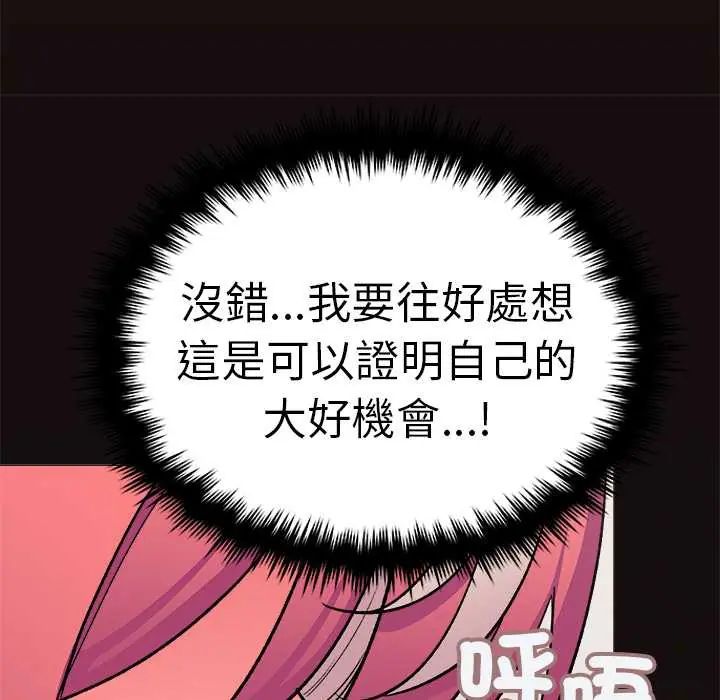 缺德邻居难相处第89話 第56頁