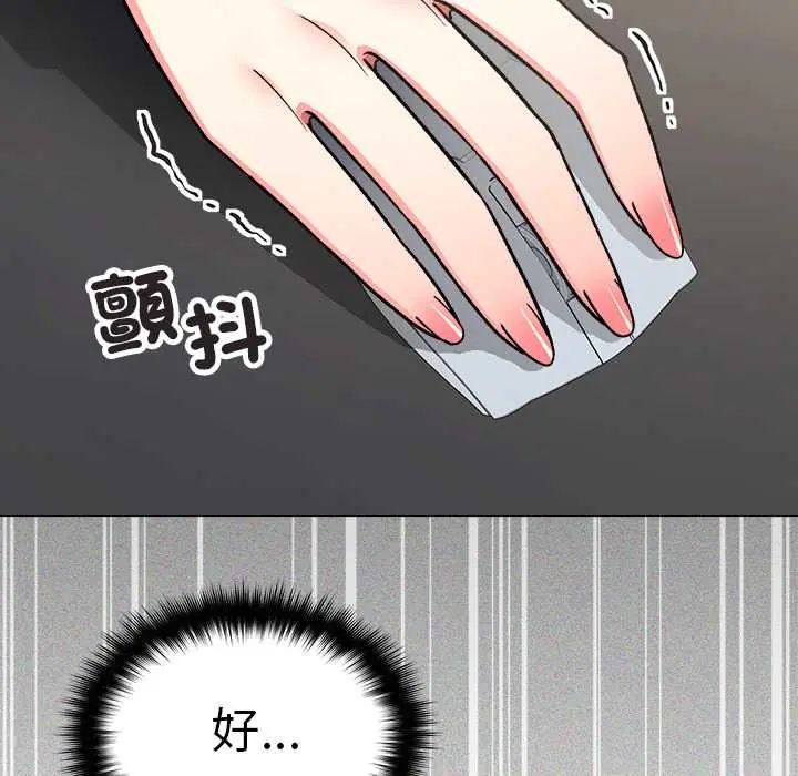 缺德邻居难相处第89話 第63頁