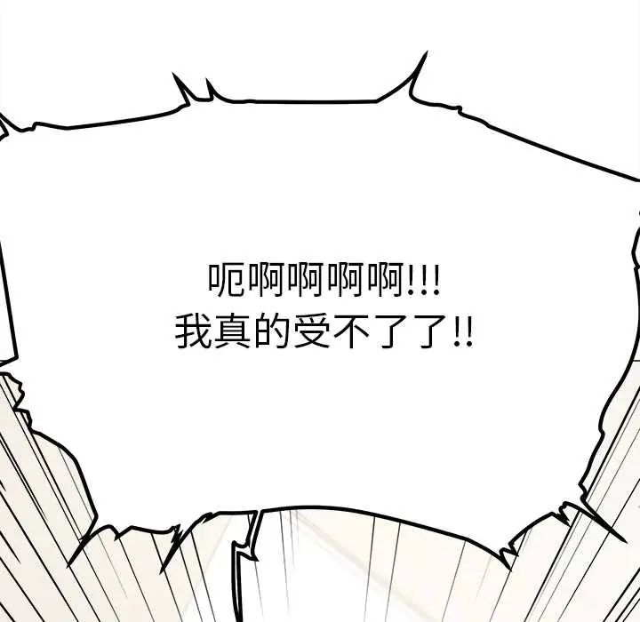 缺德邻居难相处第89話 第81頁