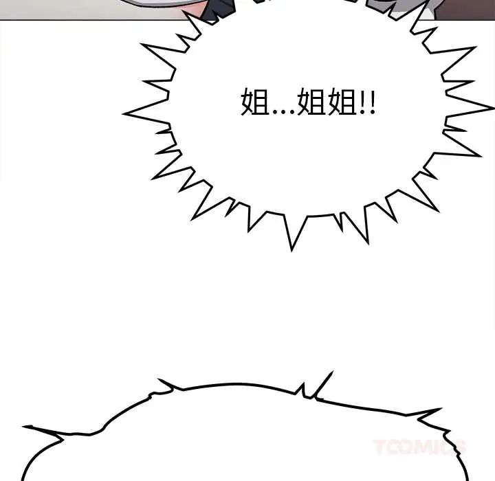 缺德邻居难相处第89話 第84頁