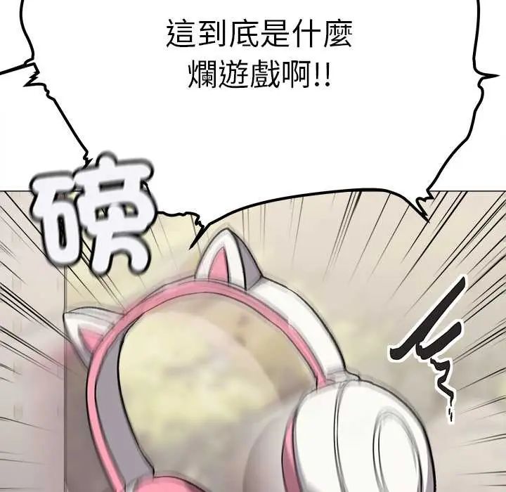 缺德邻居难相处第89話 第85頁