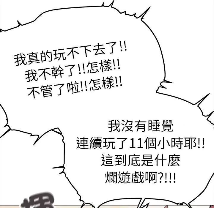 缺德邻居难相处第89話 第87頁