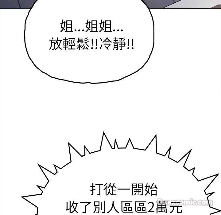 缺德邻居难相处第89話 第90頁