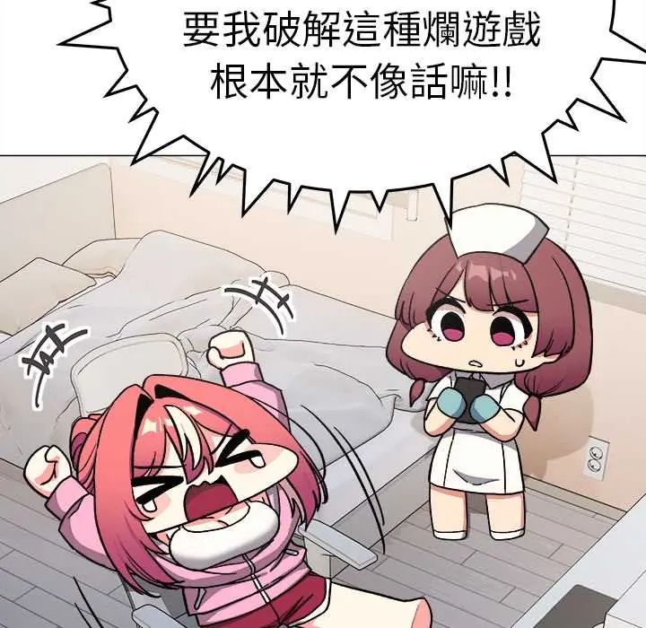 缺德邻居难相处第89話 第91頁