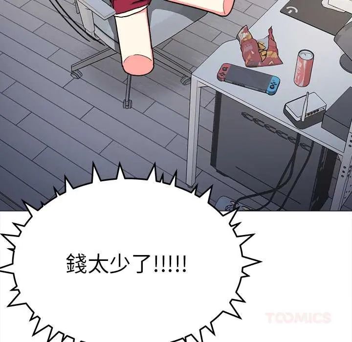 缺德邻居难相处第89話 第92頁