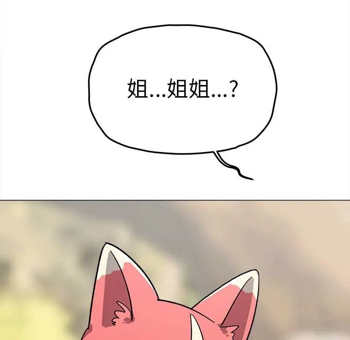 缺德邻居难相处第89話 第104頁