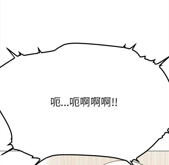 缺德邻居难相处第89話 第112頁