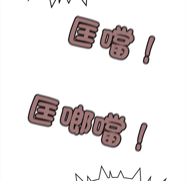 缺德邻居难相处第89話 第117頁