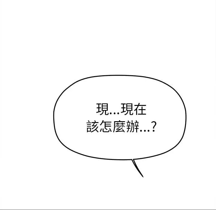 缺德邻居难相处第89話 第127頁