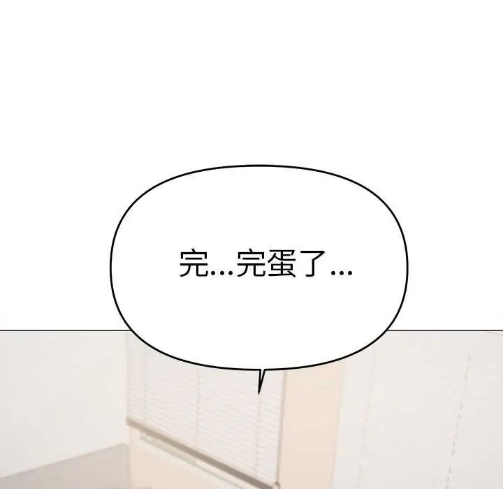 缺德邻居难相处第89話 第125頁