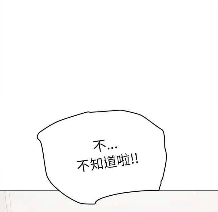 缺德邻居难相处第89話 第130頁