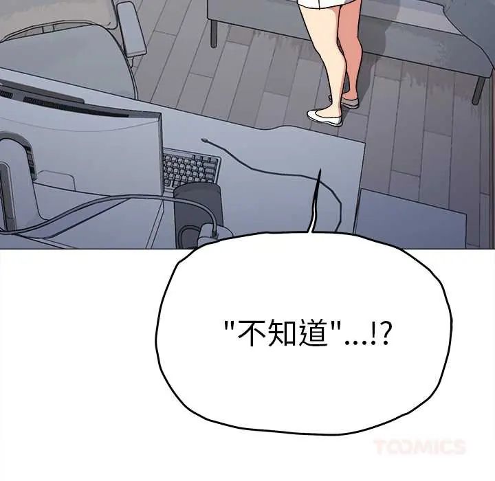 缺德邻居难相处第89話 第132頁