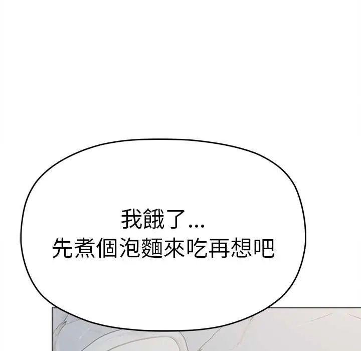缺德邻居难相处第89話 第133頁
