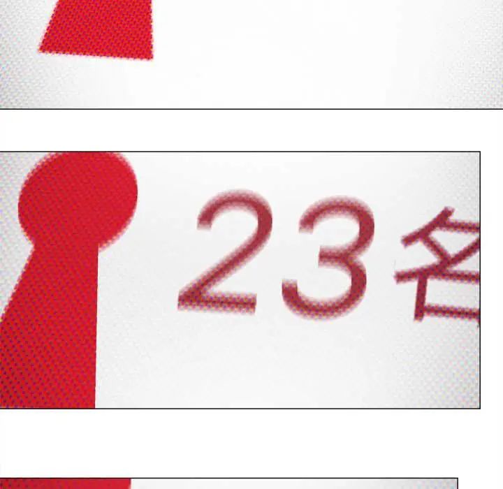 缺德邻居难相处第89話 第138頁