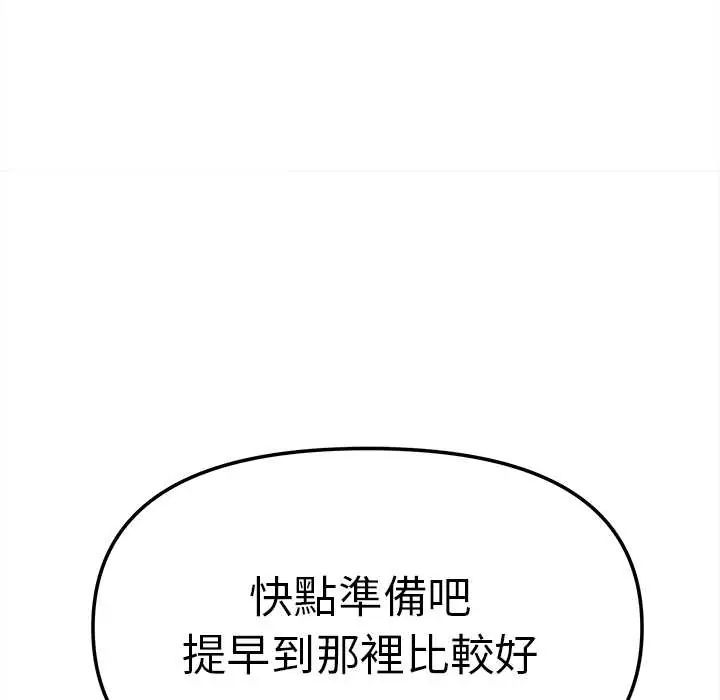 缺德邻居难相处第89話 第147頁