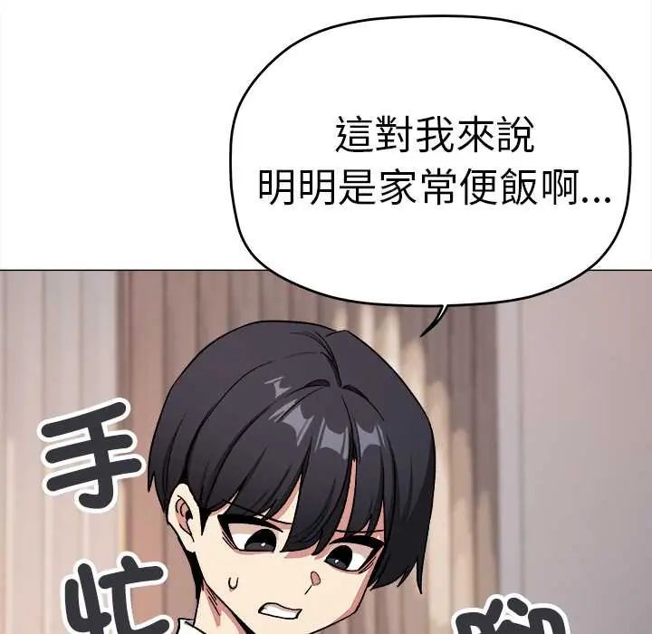 缺德邻居难相处第89話 第155頁
