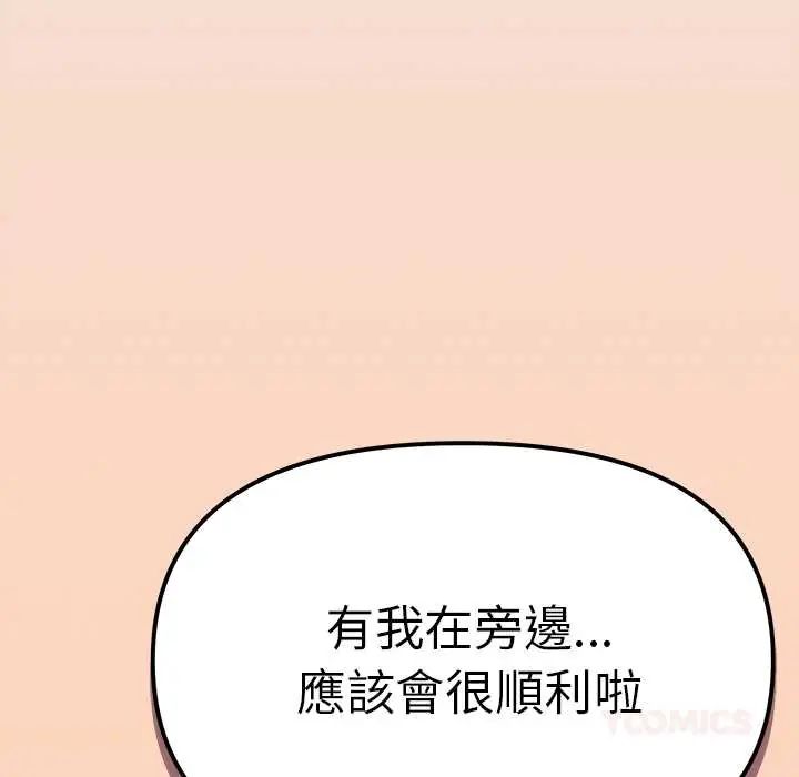 缺德邻居难相处第89話 第164頁