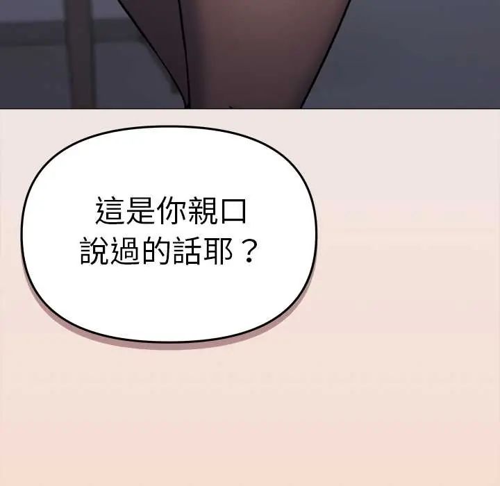 缺德邻居难相处第89話 第163頁