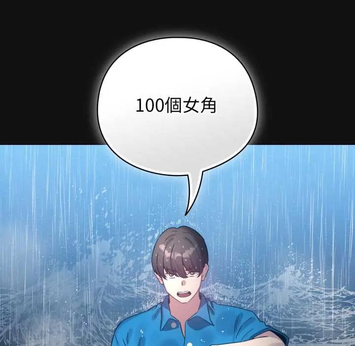 配角的生存任务第70話