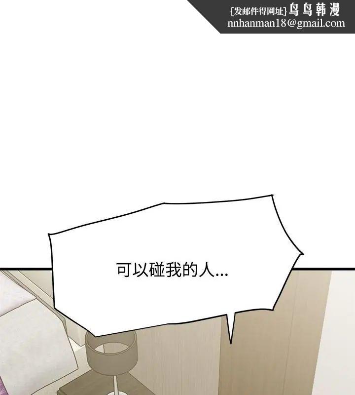 发小碰不得第124話