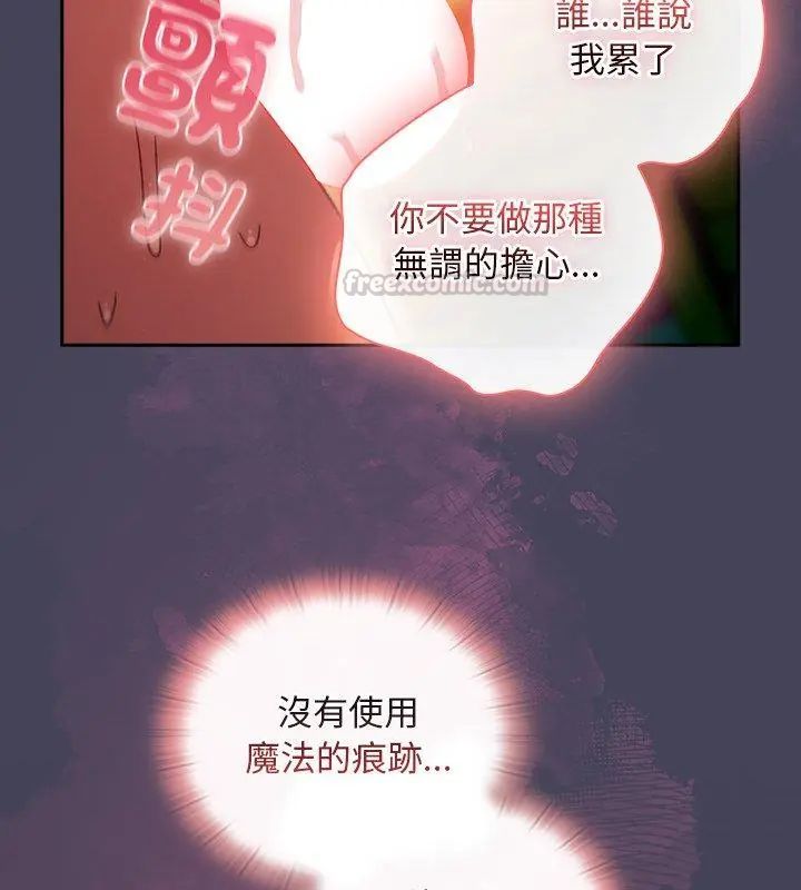 男人稀缺的異世界第41話 第30頁