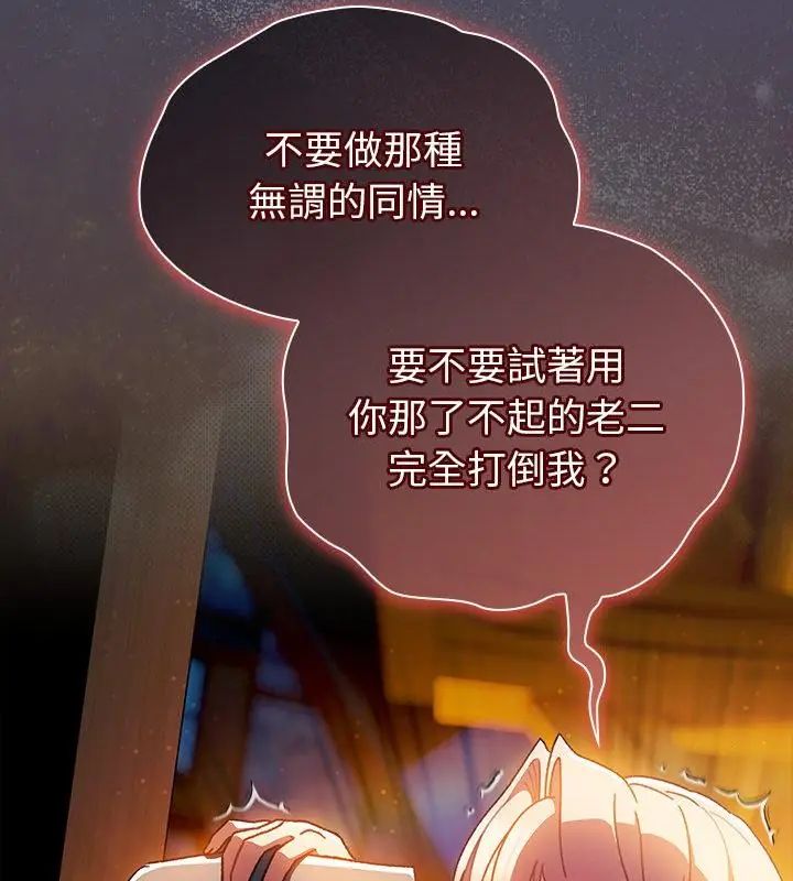 男人稀缺的異世界第41話 第58頁