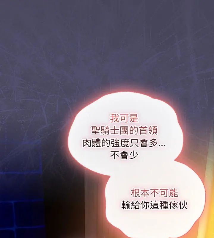男人稀缺的異世界第41話 第69頁