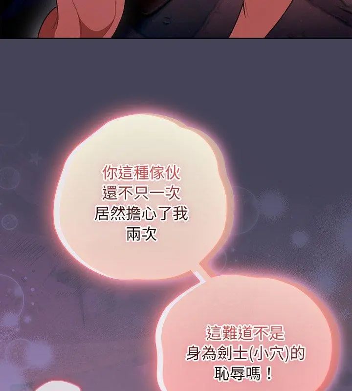 男人稀缺的異世界第41話 第72頁