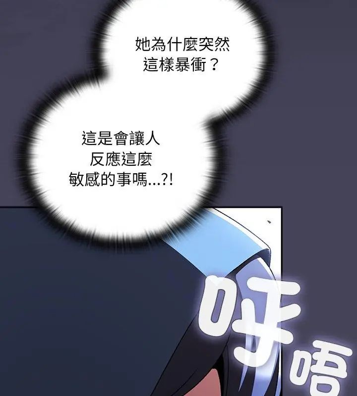 男人稀缺的異世界第41話 第84頁