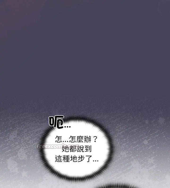 男人稀缺的異世界第41話 第90頁