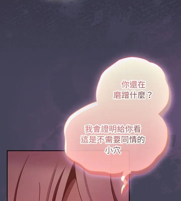 男人稀缺的異世界第41話 第97頁