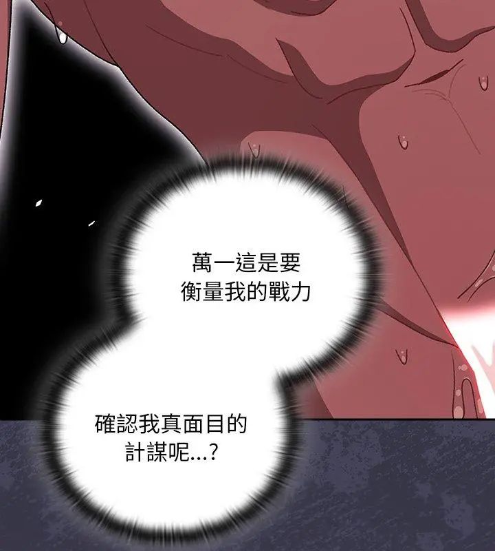 男人稀缺的異世界第41話 第96頁
