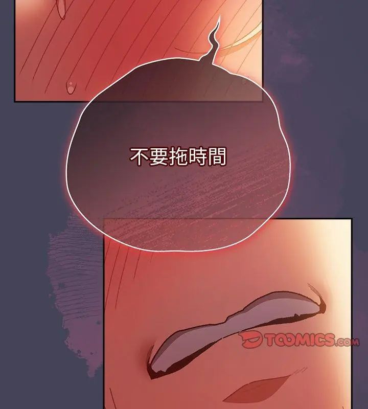 男人稀缺的異世界第41話 第99頁