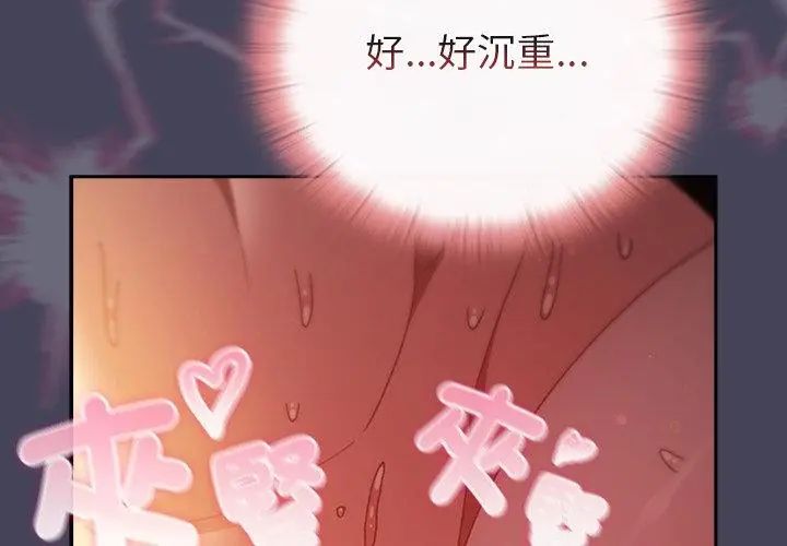 男人稀缺的異世界第41話 第113頁